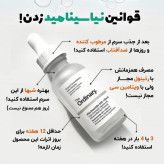 سرم نیاسینامید ۱۰٪ + زینک ۱٪ ضد جوش و ضدلک