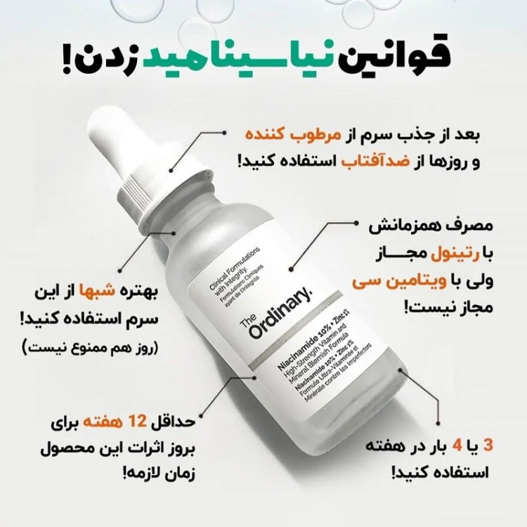 سرم نیاسینامید ۱۰٪ + زینک ۱٪ ضد جوش و ضدلک