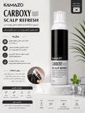 اسپری کاربوکسی اسکالپ کامازو | Kamazo Carboxy Scalp Refresher